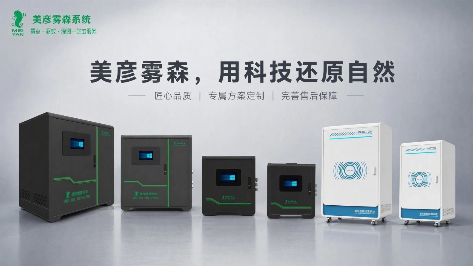 天津蓟州车间厂房喷雾降温系统