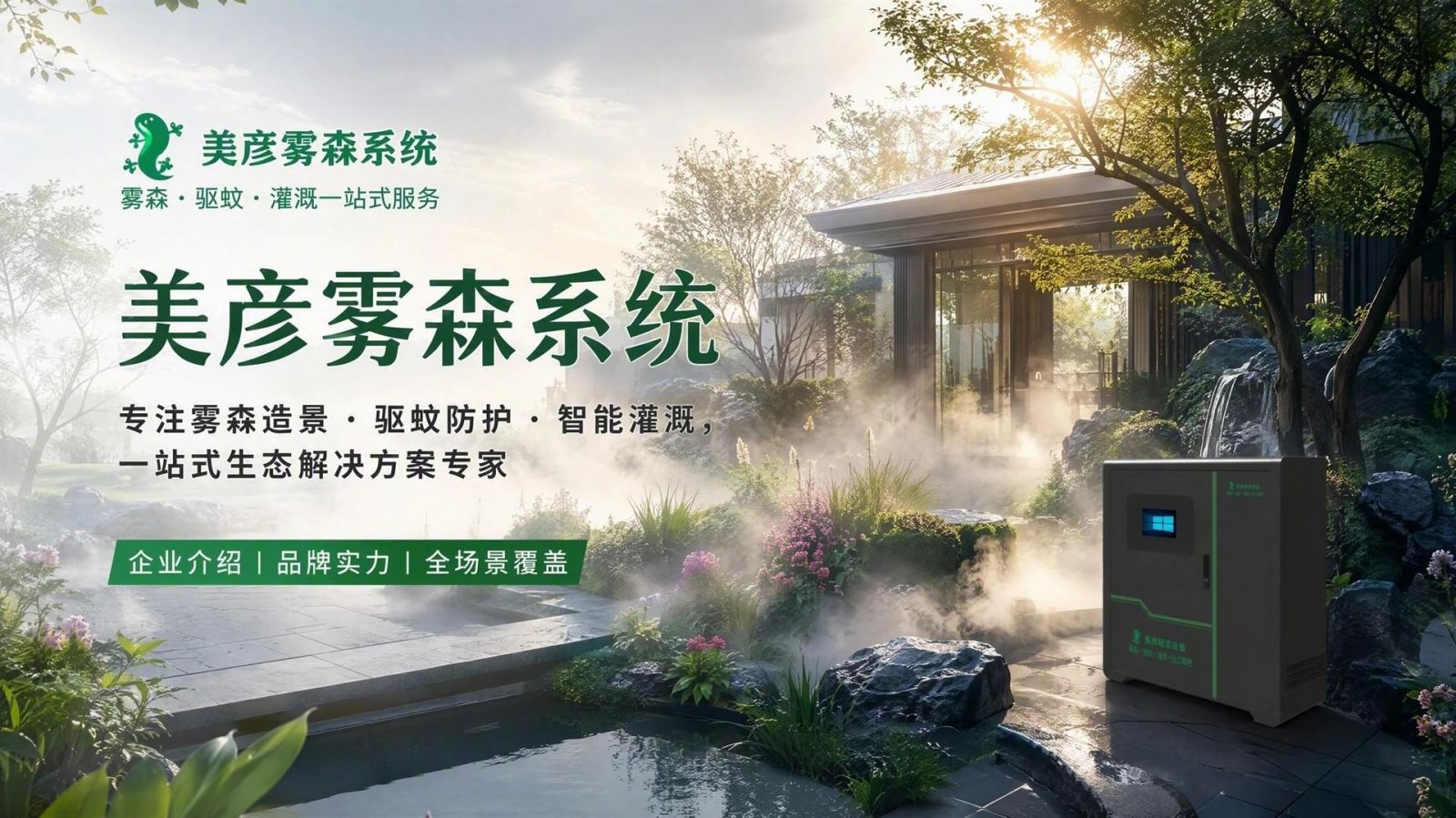 天津蓟州雾化除尘系统